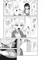 「完璧麗華さまは友達づくりがおヘタ」第3話より。