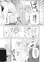 「完璧麗華さまは友達づくりがおヘタ」第3話より。