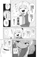 「完璧麗華さまは友達づくりがおヘタ」第3話より。