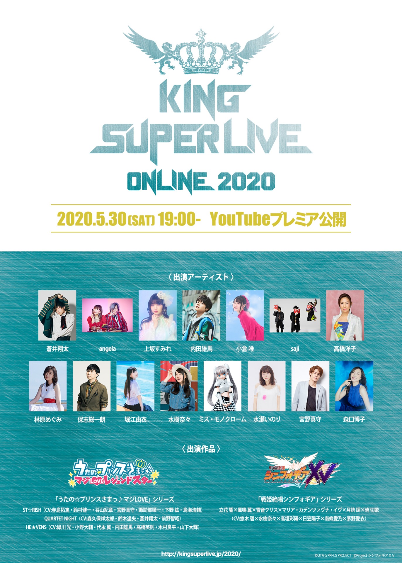 「KING SUPER LIVE ONLINE 2020」告知画像