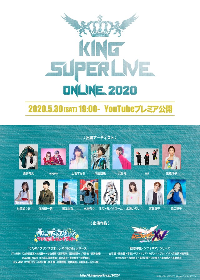 「KING SUPER LIVE ONLINE 2020」告知画像