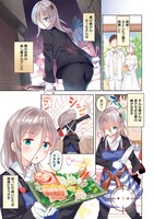 「拝啓…殺し屋さんと結婚しました」より。