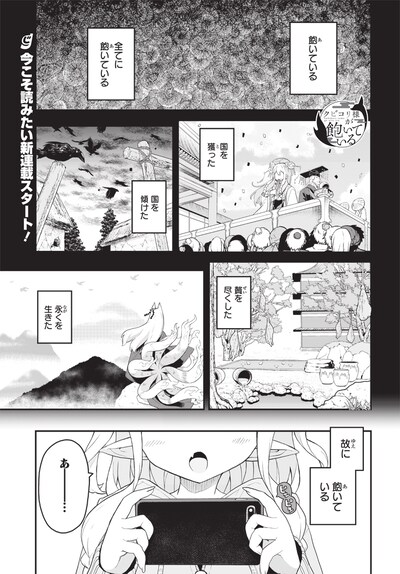 「クビコリ様が飽いている」第1話より。