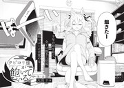 「クビコリ様が飽いている」第1話より。