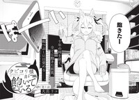 「クビコリ様が飽いている」第1話より。