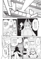 「クビコリ様が飽いている」第1話より。