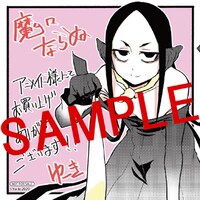 アニメイト特典