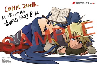 COMIC ZIN特典