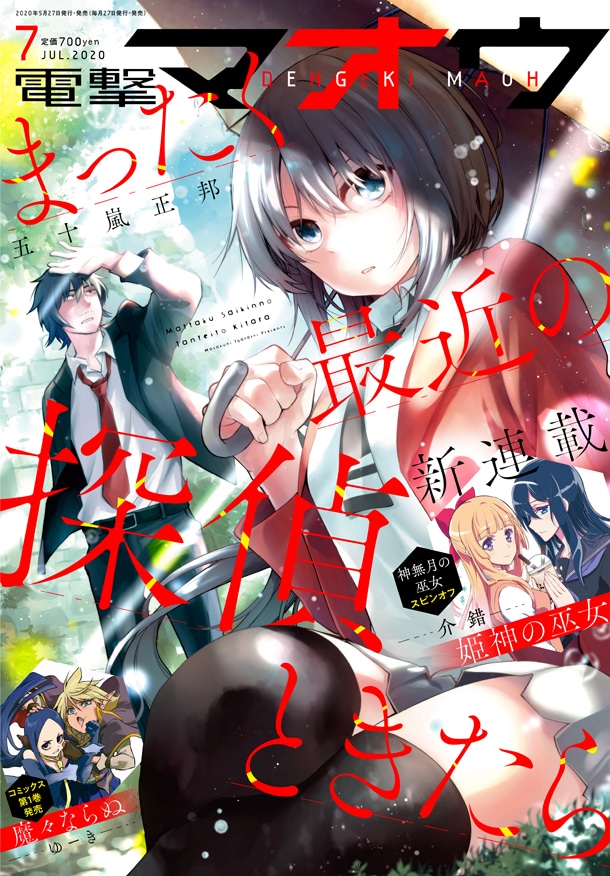 電撃マオウ7月号
