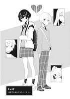 「魔王の恋、ままならぬ。」第2話より。