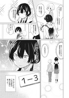 「魔王の恋、ままならぬ。」第2話より。