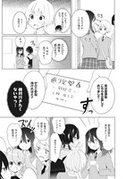 「魔王の恋、ままならぬ。」第2話より。