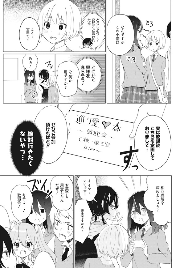「魔王の恋、ままならぬ。」第2話より。