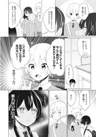 「魔王の恋、ままならぬ。」第2話より。