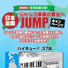 ジャンプ作品の舞台になった土地が登場するエピソードをアプリで配布