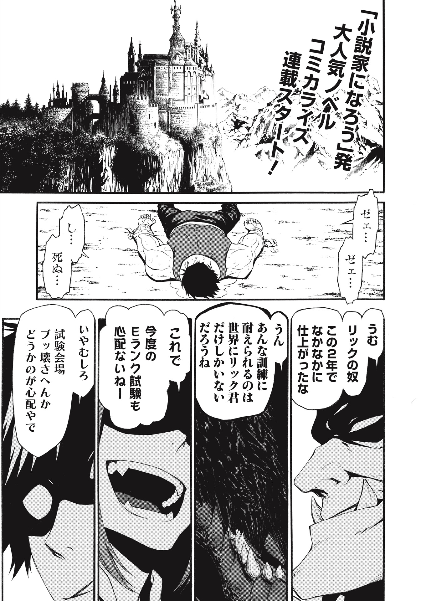 「新米オッサン冒険者、最強パーティに死ぬほど鍛えられて無敵になる。」より。