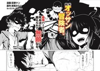 「新米オッサン冒険者、最強パーティに死ぬほど鍛えられて無敵になる。」より。