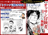 発売記念キャンペーンの案内。