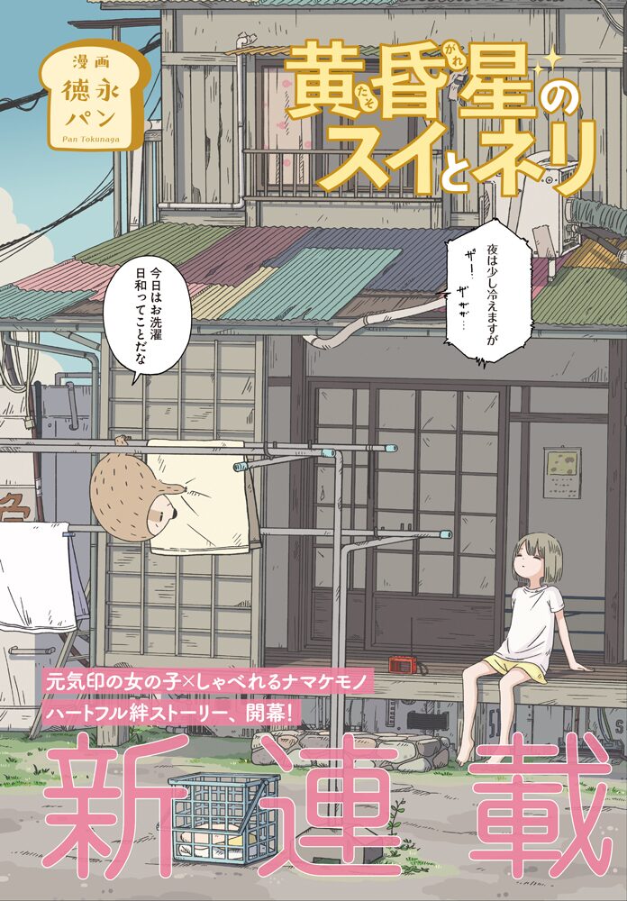 ナガテユカ Otatalk