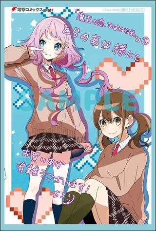 とらのあな特典