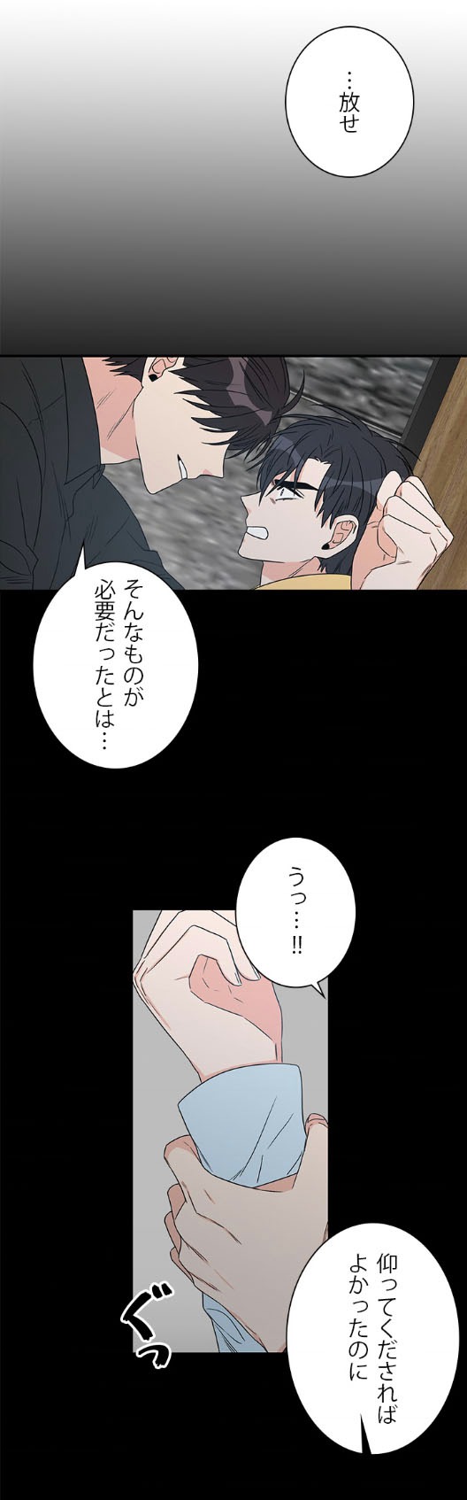 「わがままお坊ちゃまにはお仕置きを」より。