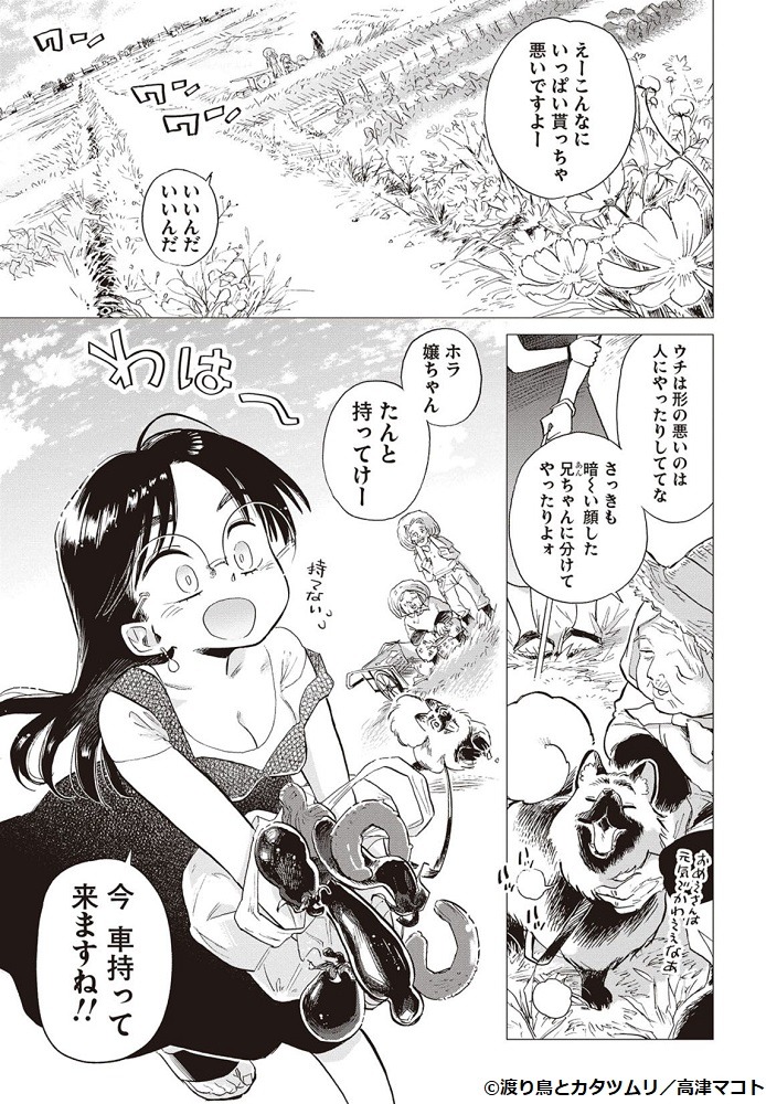 「渡り鳥とカタツムリ」1巻より。