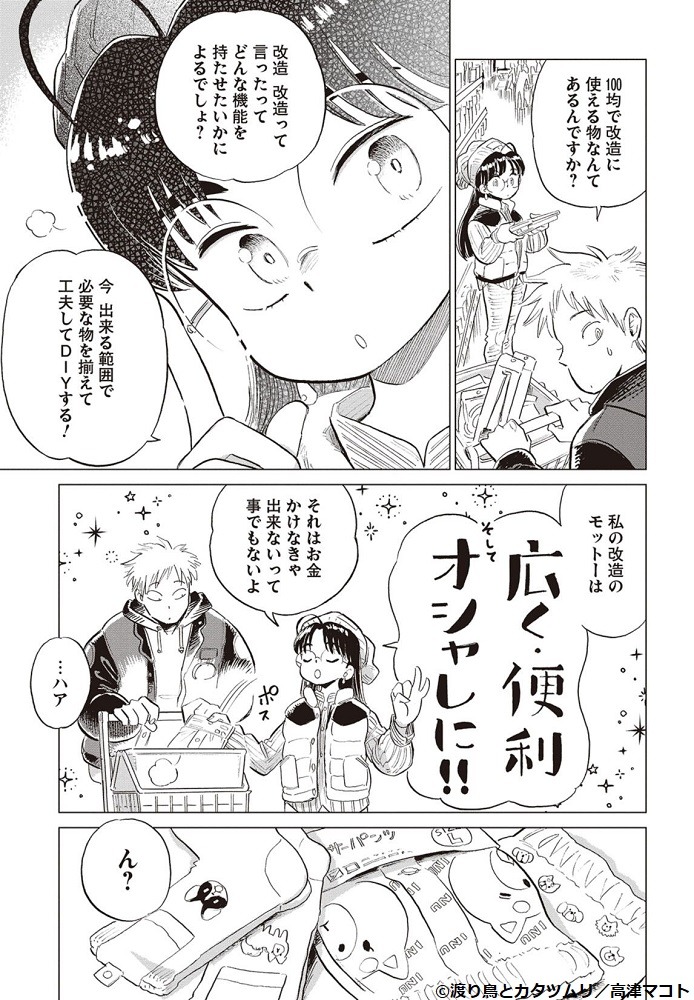 「渡り鳥とカタツムリ」1巻より。