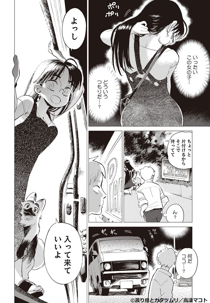 「渡り鳥とカタツムリ」1巻より。
