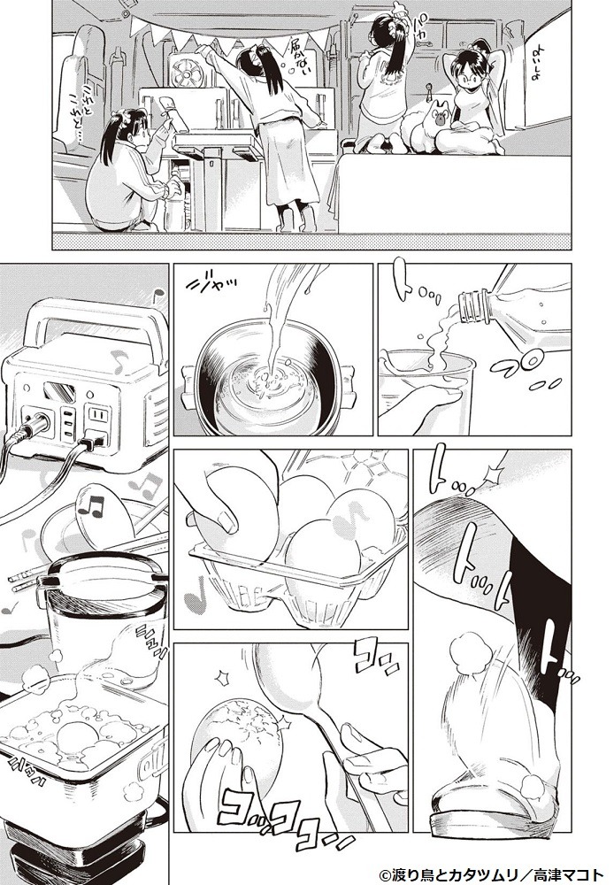 「渡り鳥とカタツムリ」1巻より。