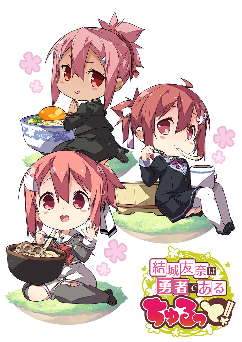 「結城友奈は勇者である ちゅるっと！」©️2021 Project 2H