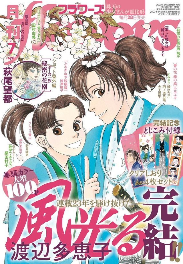 月刊flowers7月号