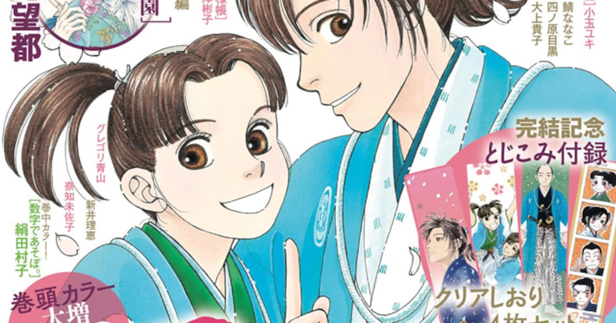 渡辺多恵子「風光る」23年の連載に幕、11月には番外編も登場 