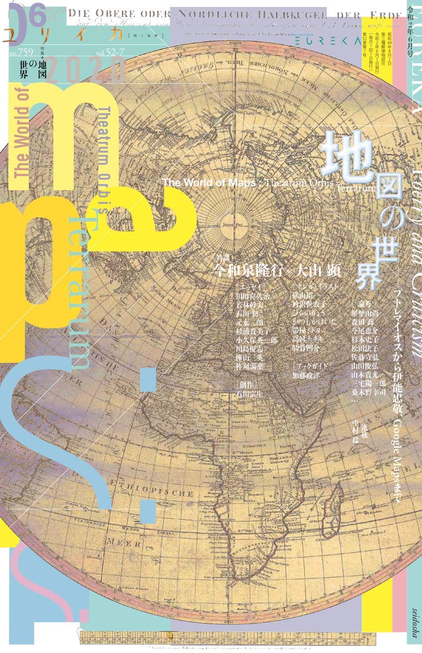 ユリイカ6月号
