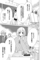 「放課後、彼と結婚します。」第1話より。