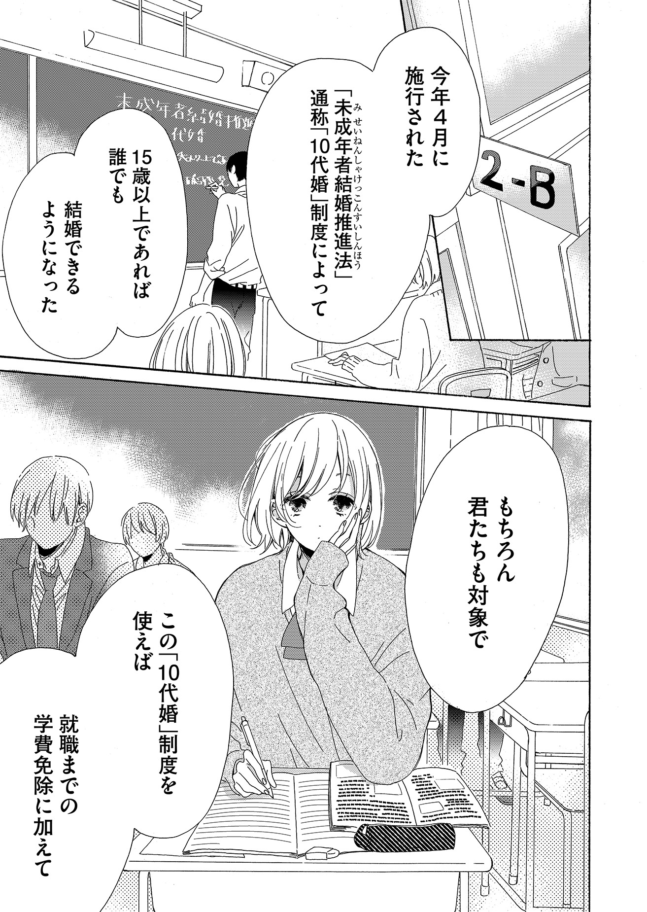 「放課後、彼と結婚します。」第1話より。