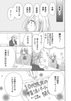 「放課後、彼と結婚します。」第1話より。