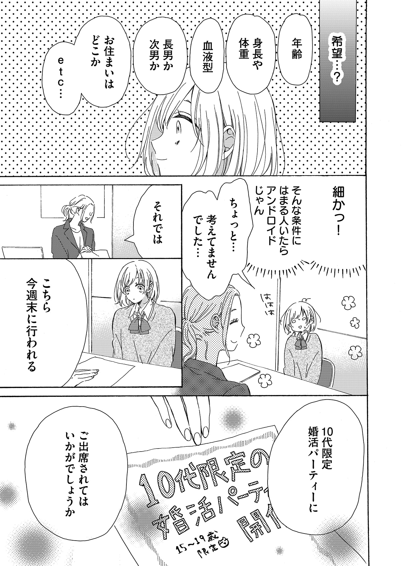 「放課後、彼と結婚します。」第1話より。