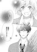 「放課後、彼と結婚します。」第1話より。