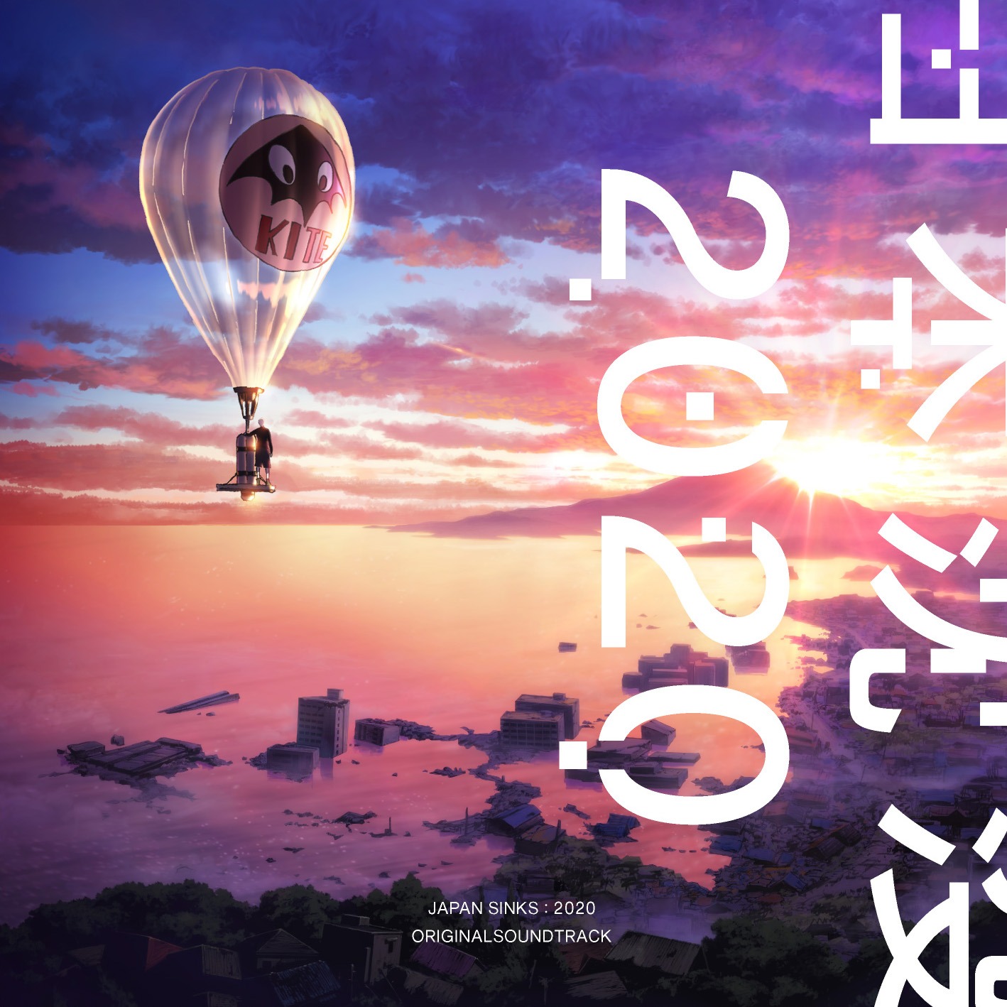 「日本沈没2020 ORIGINAL SOUNDTRACK」ジャケット (c)"JAPAN SINKS : 2020" Project Partners