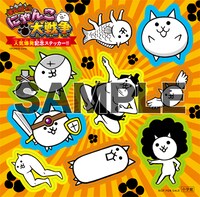 「キラキラの特製にゃんこステッカー」のサンプル。