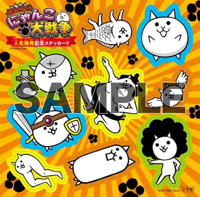 「キラキラの特製にゃんこステッカー」のサンプル。