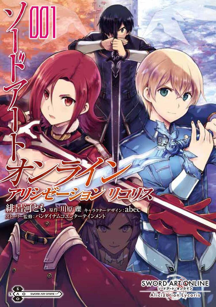 Sao アリシゼーション リコリス ユージオ視点で描かれるコミカライズ版1巻 コミックナタリー
