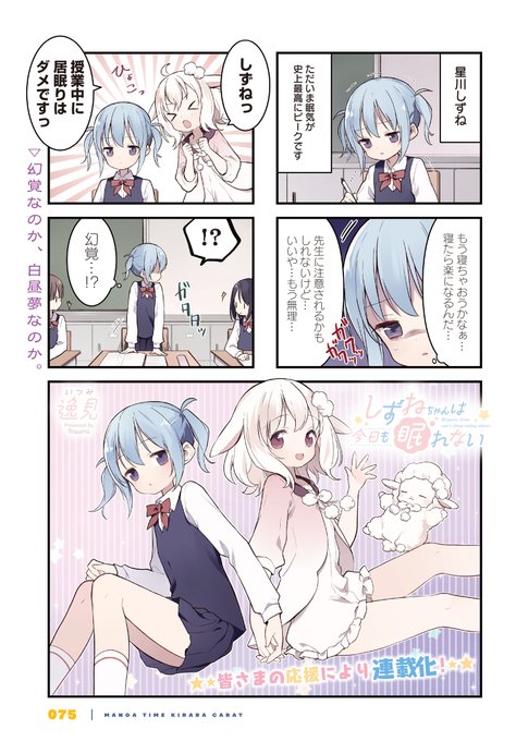 「しずねちゃんは今日も眠れない」