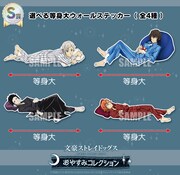 「S賞：選べる等身大ウォールステッカー（全4種）」