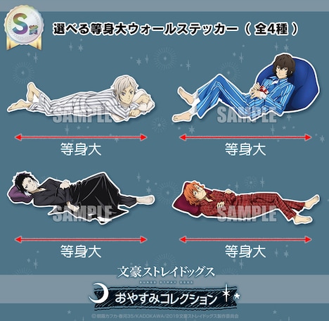 「S賞：選べる等身大ウォールステッカー（全4種）」