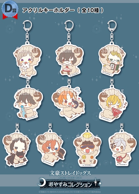 「D賞：アクリルキーホルダー（全10種）」