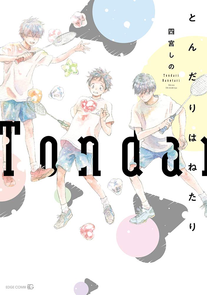 「とんだりはねたり」