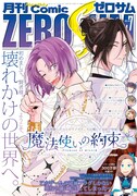 月刊コミックZERO-SUM7月号