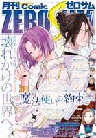 月刊コミックZERO-SUM7月号
