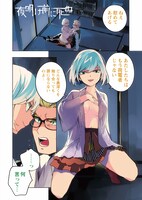 「夜明け前に死ぬ」2巻より。